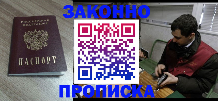 прописка для работы в Киренске